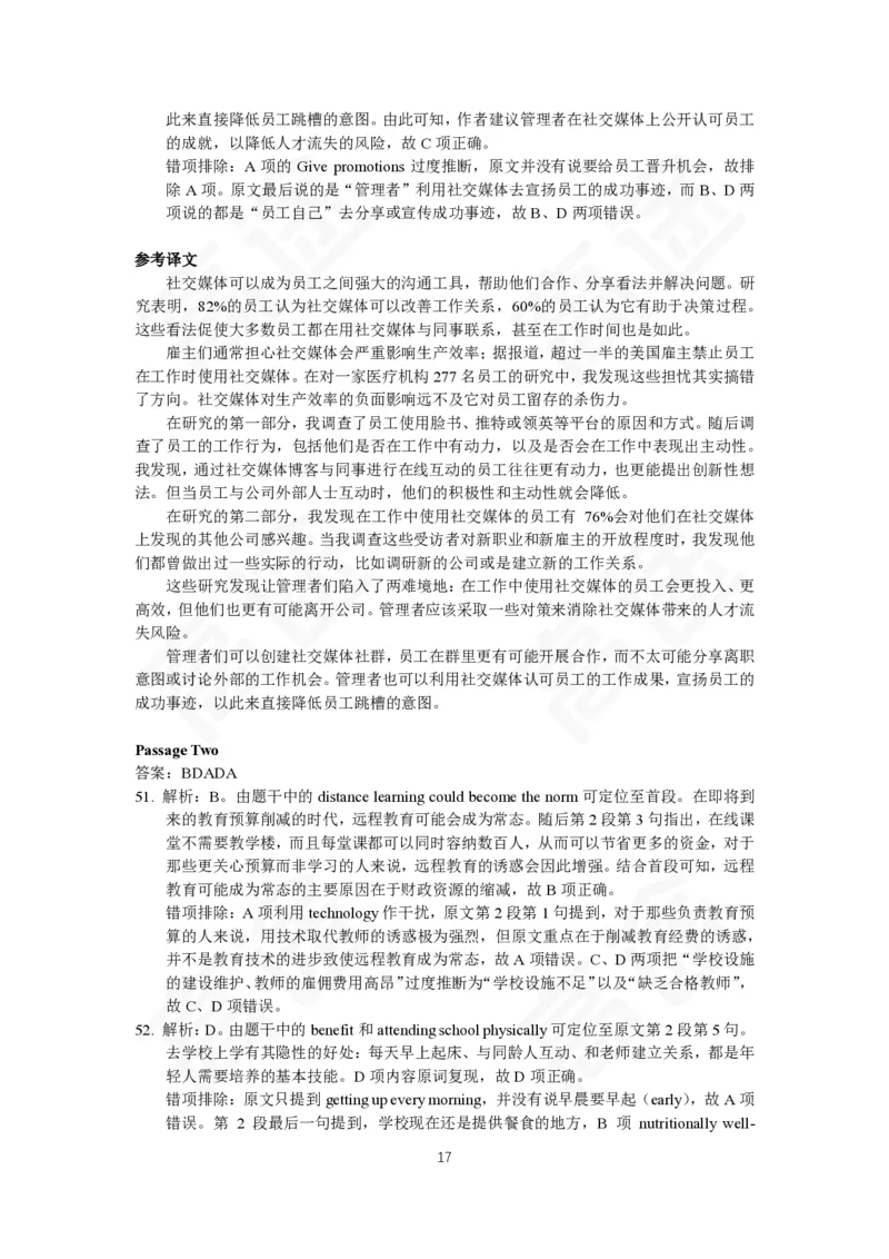 (5.5)-高途四六级2023年12月四级模考（2）答案解析_英语四六级保存避免失效_最新更新，视频都在这_2026、6月四级速转存易和谐_1、2025年6月四级_02.2026四级英语高途唐静_{2}--资料