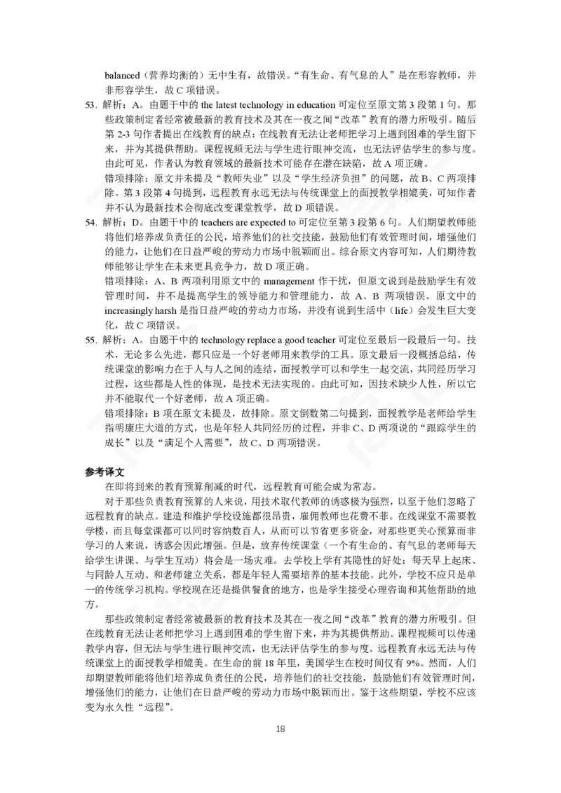 (5.5)-高途四六级2023年12月四级模考（2）答案解析_英语四六级保存避免失效_最新更新，视频都在这_2026、6月四级速转存易和谐_1、2025年6月四级_02.2026四级英语高途唐静_{2}--资料