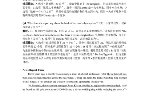 (5.5)-高途四六级2023年12月四级模考（2）答案解析_英语四六级保存避免失效_最新更新，视频都在这_2026、6月四级速转存易和谐_1、2025年6月四级_02.2026四级英语高途唐静_{2}--资料