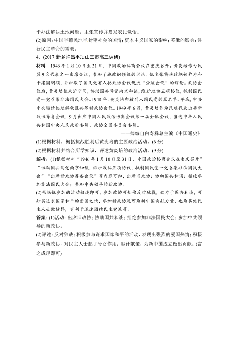 选修4第2讲　近现代的革命领袖_1129111108_07高考历史_通用版（老高考）复习资料_2023年复习资料_一轮+二轮_高考历史一轮复习资料包