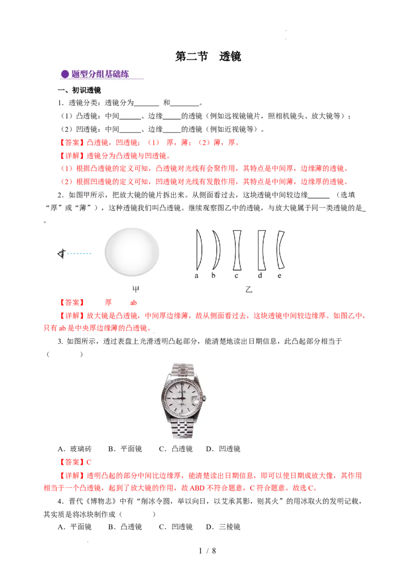 3.2透镜（分层作业）（解析版）_8上-初中物理苏科版(4)_01课件+练习（齐全）_练习_3.2透镜（分层作业）-上好课八年级物理上册同步高效课堂（苏科版2024）