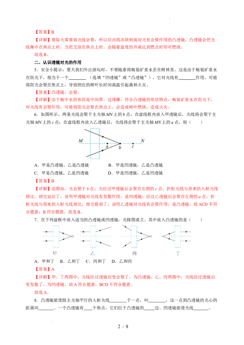 3.2透镜（分层作业）（解析版）_8上-初中物理苏科版(4)_01课件+练习（齐全）_练习_3.2透镜（分层作业）-上好课八年级物理上册同步高效课堂（苏科版2024）
