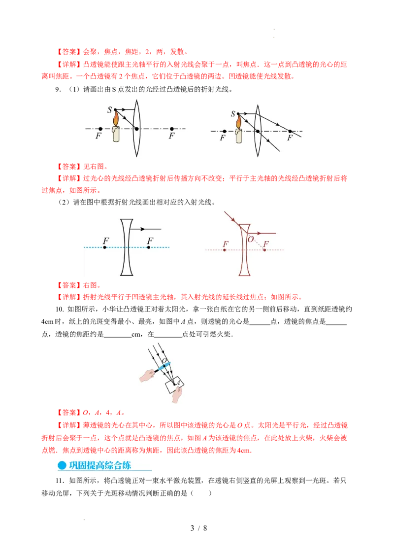 3.2透镜（分层作业）（解析版）_8上-初中物理苏科版(4)_01课件+练习（齐全）_练习_3.2透镜（分层作业）-上好课八年级物理上册同步高效课堂（苏科版2024）