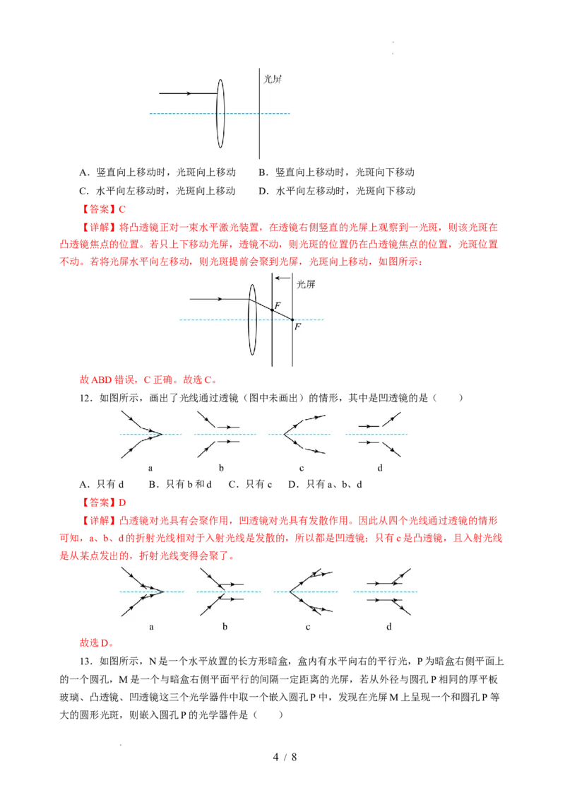 3.2透镜（分层作业）（解析版）_8上-初中物理苏科版(4)_01课件+练习（齐全）_练习_3.2透镜（分层作业）-上好课八年级物理上册同步高效课堂（苏科版2024）