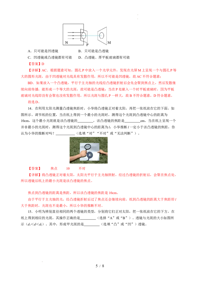 3.2透镜（分层作业）（解析版）_8上-初中物理苏科版(4)_01课件+练习（齐全）_练习_3.2透镜（分层作业）-上好课八年级物理上册同步高效课堂（苏科版2024）