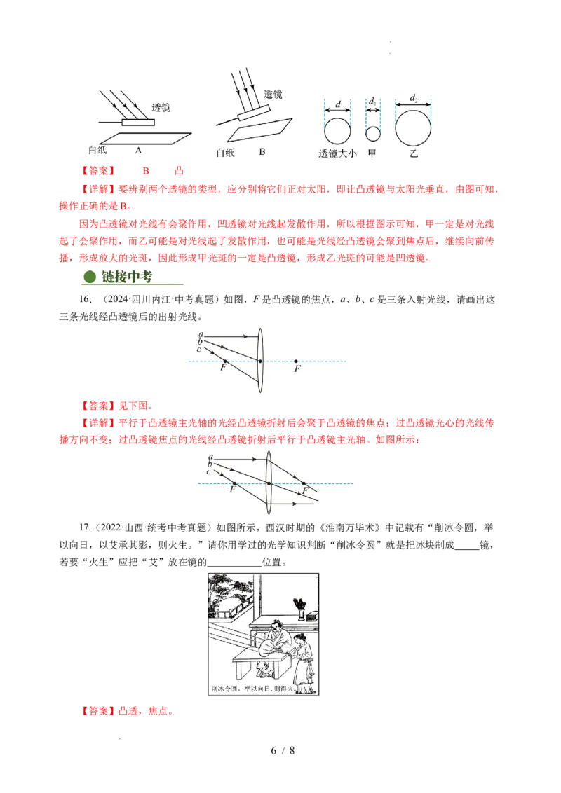 3.2透镜（分层作业）（解析版）_8上-初中物理苏科版(4)_01课件+练习（齐全）_练习_3.2透镜（分层作业）-上好课八年级物理上册同步高效课堂（苏科版2024）