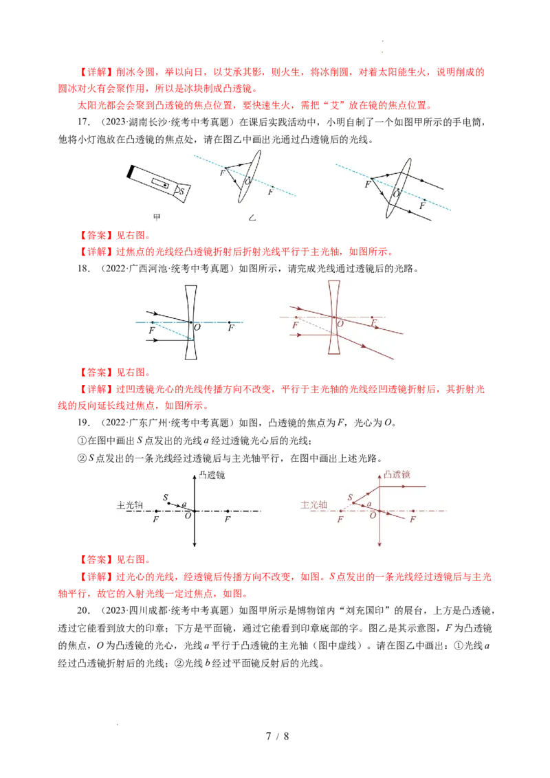 3.2透镜（分层作业）（解析版）_8上-初中物理苏科版(4)_01课件+练习（齐全）_练习_3.2透镜（分层作业）-上好课八年级物理上册同步高效课堂（苏科版2024）