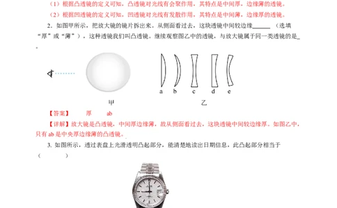3.2透镜（分层作业）（解析版）_8上-初中物理苏科版(4)_01课件+练习（齐全）_练习_3.2透镜（分层作业）-上好课八年级物理上册同步高效课堂（苏科版2024）