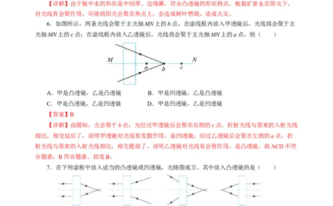 3.2透镜（分层作业）（解析版）_8上-初中物理苏科版(4)_01课件+练习（齐全）_练习_3.2透镜（分层作业）-上好课八年级物理上册同步高效课堂（苏科版2024）