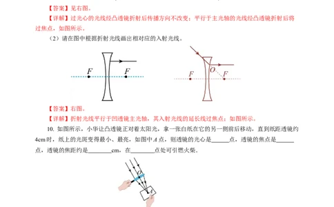 3.2透镜（分层作业）（解析版）_8上-初中物理苏科版(4)_01课件+练习（齐全）_练习_3.2透镜（分层作业）-上好课八年级物理上册同步高效课堂（苏科版2024）