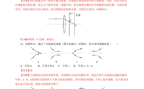 3.2透镜（分层作业）（解析版）_8上-初中物理苏科版(4)_01课件+练习（齐全）_练习_3.2透镜（分层作业）-上好课八年级物理上册同步高效课堂（苏科版2024）
