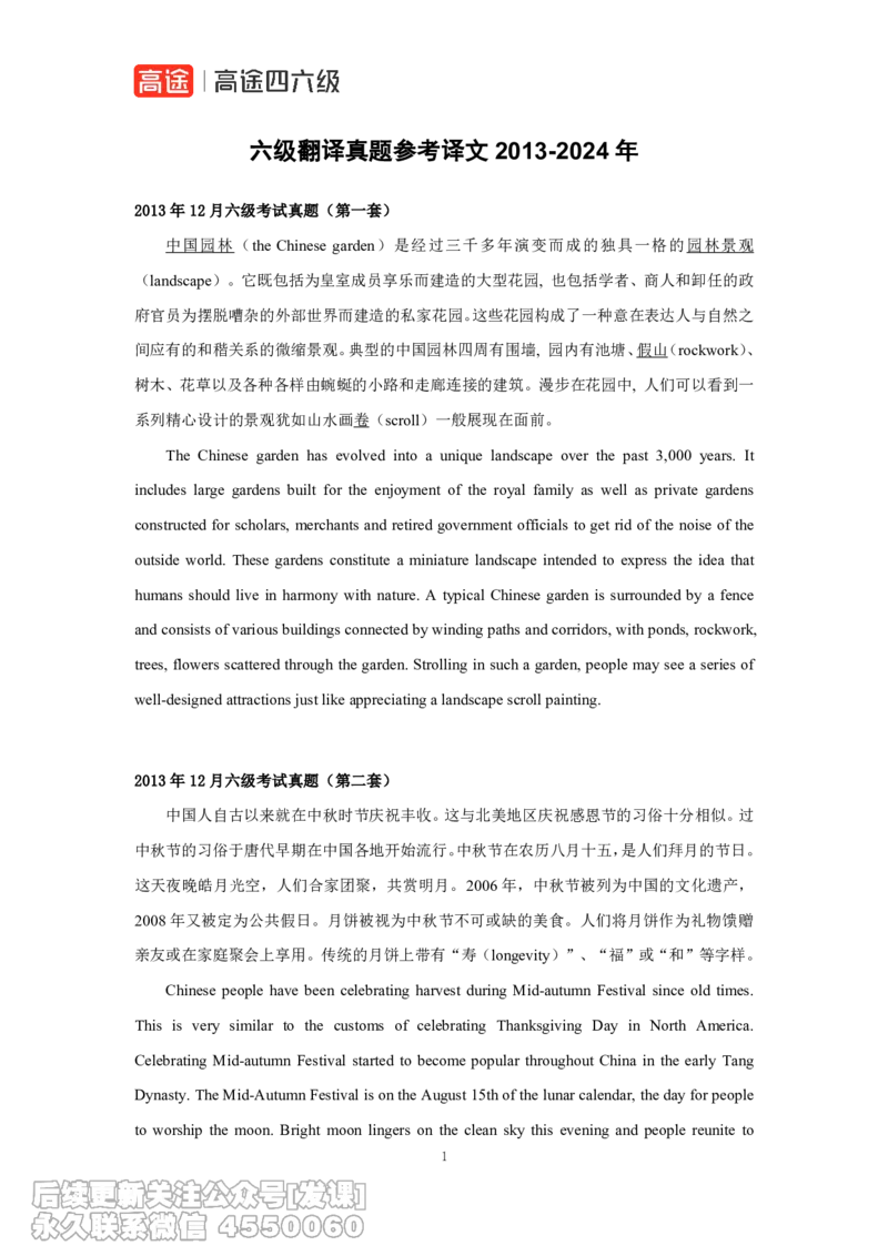 (5.1)-六级翻译真题参考译文2013-2024年（唐静老师）_英语四六级保存避免失效_最新更新，视频都在这_2026，6月六级速转存易和谐_1、2025年6月六级_02.2026六级英语高途_{2}--资料