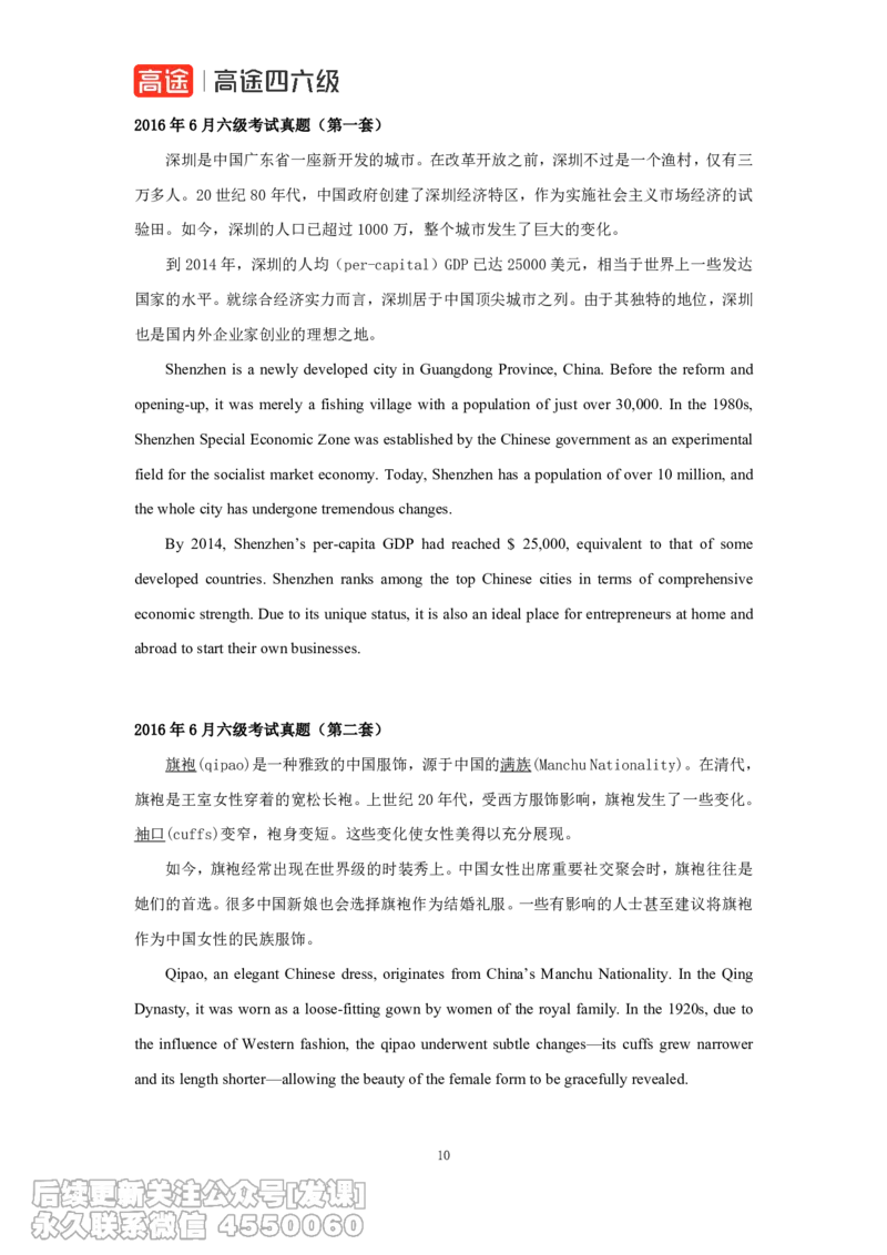 (5.1)-六级翻译真题参考译文2013-2024年（唐静老师）_英语四六级保存避免失效_最新更新，视频都在这_2026，6月六级速转存易和谐_1、2025年6月六级_02.2026六级英语高途_{2}--资料