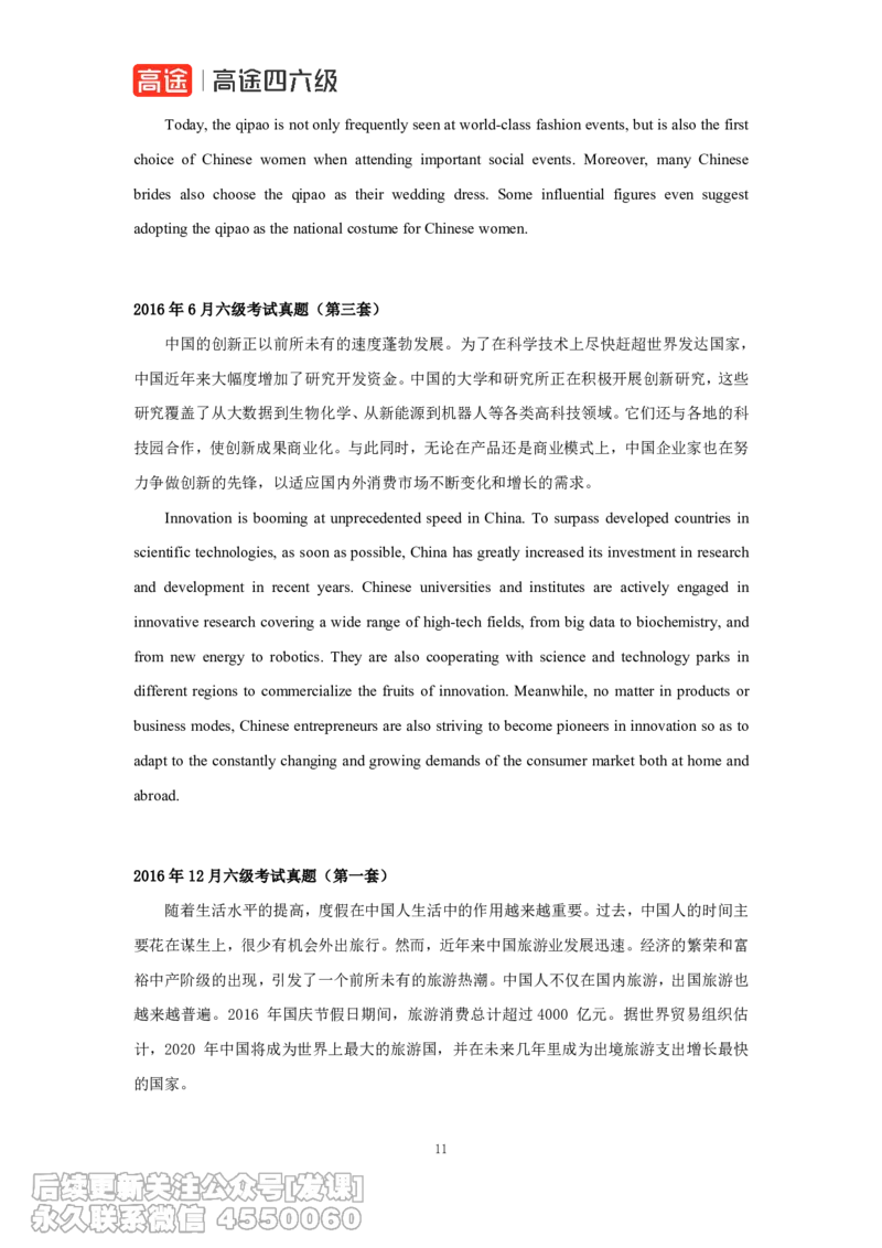 (5.1)-六级翻译真题参考译文2013-2024年（唐静老师）_英语四六级保存避免失效_最新更新，视频都在这_2026，6月六级速转存易和谐_1、2025年6月六级_02.2026六级英语高途_{2}--资料
