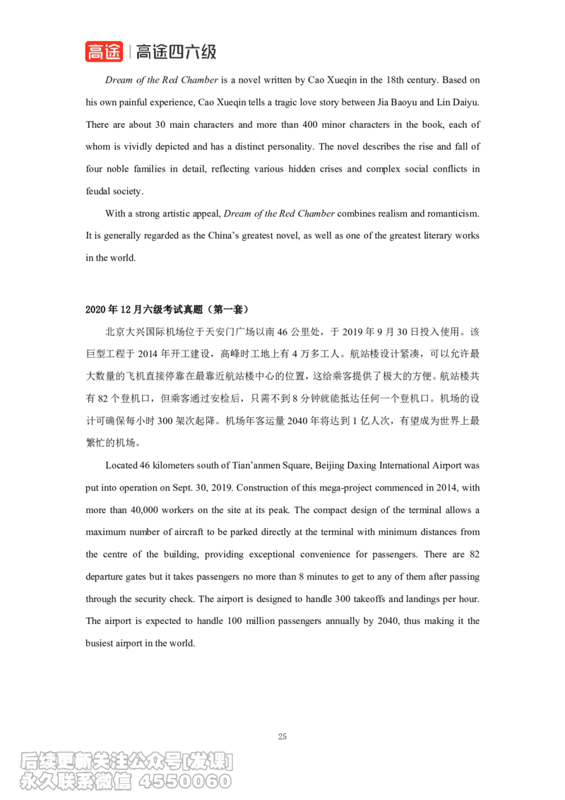 (5.1)-六级翻译真题参考译文2013-2024年（唐静老师）_英语四六级保存避免失效_最新更新，视频都在这_2026，6月六级速转存易和谐_1、2025年6月六级_02.2026六级英语高途_{2}--资料
