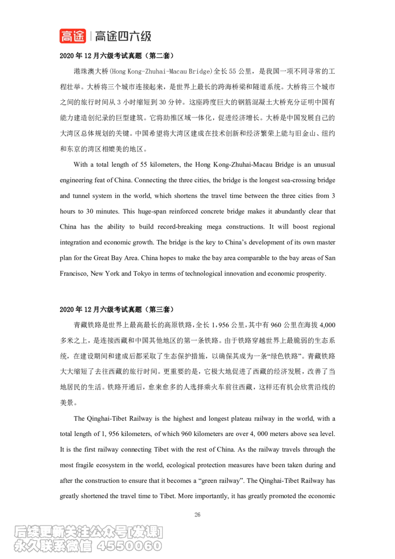 (5.1)-六级翻译真题参考译文2013-2024年（唐静老师）_英语四六级保存避免失效_最新更新，视频都在这_2026，6月六级速转存易和谐_1、2025年6月六级_02.2026六级英语高途_{2}--资料