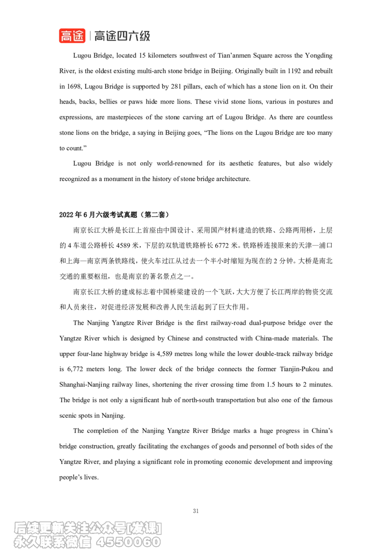 (5.1)-六级翻译真题参考译文2013-2024年（唐静老师）_英语四六级保存避免失效_最新更新，视频都在这_2026，6月六级速转存易和谐_1、2025年6月六级_02.2026六级英语高途_{2}--资料