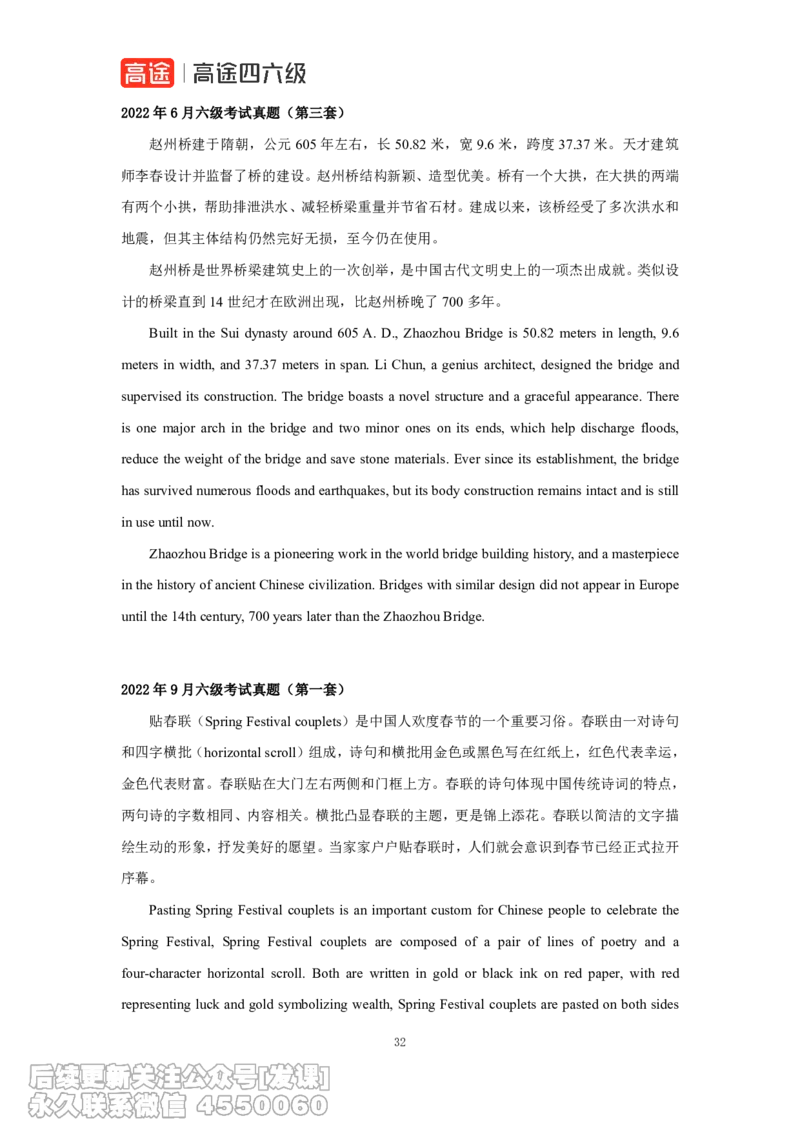 (5.1)-六级翻译真题参考译文2013-2024年（唐静老师）_英语四六级保存避免失效_最新更新，视频都在这_2026，6月六级速转存易和谐_1、2025年6月六级_02.2026六级英语高途_{2}--资料