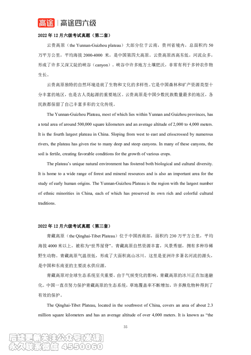(5.1)-六级翻译真题参考译文2013-2024年（唐静老师）_英语四六级保存避免失效_最新更新，视频都在这_2026，6月六级速转存易和谐_1、2025年6月六级_02.2026六级英语高途_{2}--资料