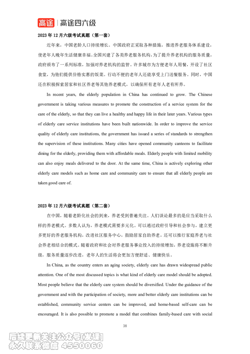 (5.1)-六级翻译真题参考译文2013-2024年（唐静老师）_英语四六级保存避免失效_最新更新，视频都在这_2026，6月六级速转存易和谐_1、2025年6月六级_02.2026六级英语高途_{2}--资料