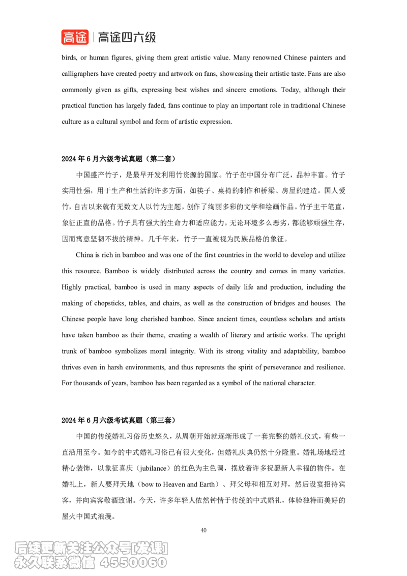 (5.1)-六级翻译真题参考译文2013-2024年（唐静老师）_英语四六级保存避免失效_最新更新，视频都在这_2026，6月六级速转存易和谐_1、2025年6月六级_02.2026六级英语高途_{2}--资料