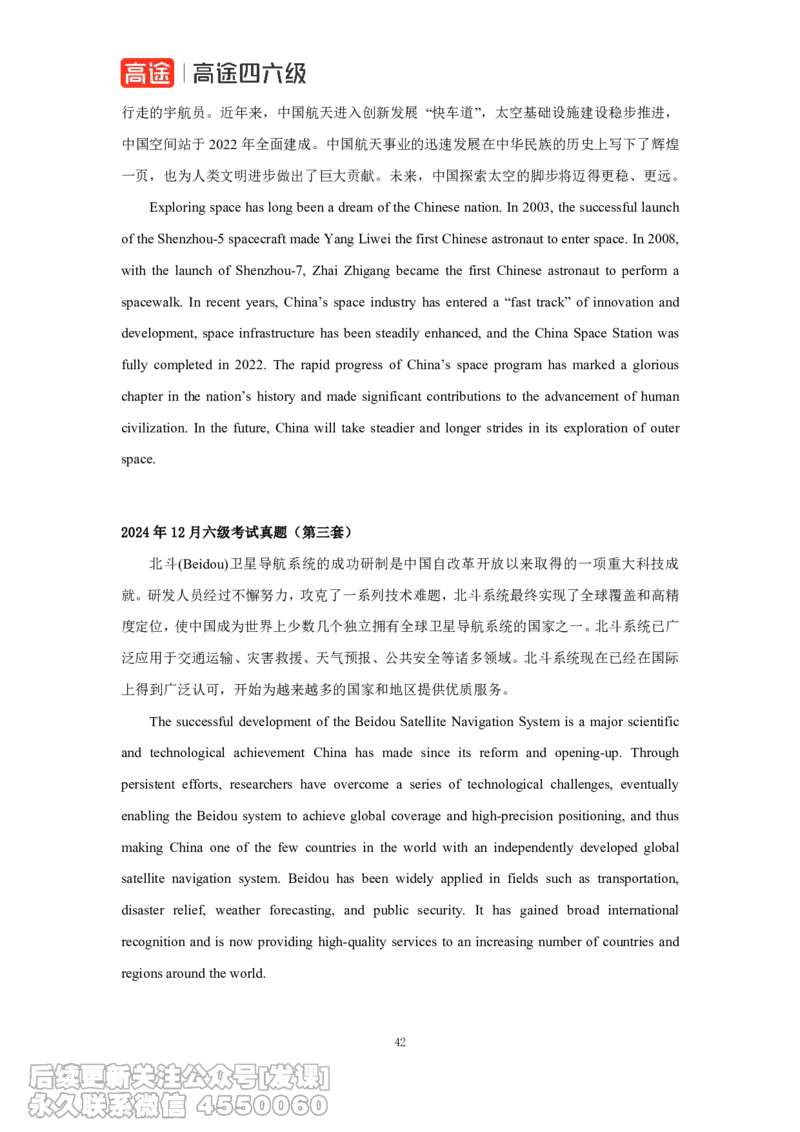 (5.1)-六级翻译真题参考译文2013-2024年（唐静老师）_英语四六级保存避免失效_最新更新，视频都在这_2026，6月六级速转存易和谐_1、2025年6月六级_02.2026六级英语高途_{2}--资料
