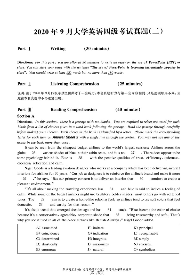 2020年09月四级真题第2套可复制可划线查词_英语四六级保存避免失效_最新更新，视频都在这_2026，6月六级速转存易和谐_0、2025年12月六级_00.学丞六级全程班刘晓燕_00讲义资料