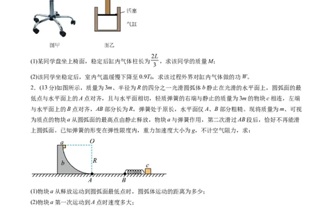 计算题01（1基本与规范+1模型综合+1数理思想原卷版）_04高考物理_2025年新高考资料_二轮复习_2025年高考物理二轮热点题型归纳与变式演练（新高考通用）339880232