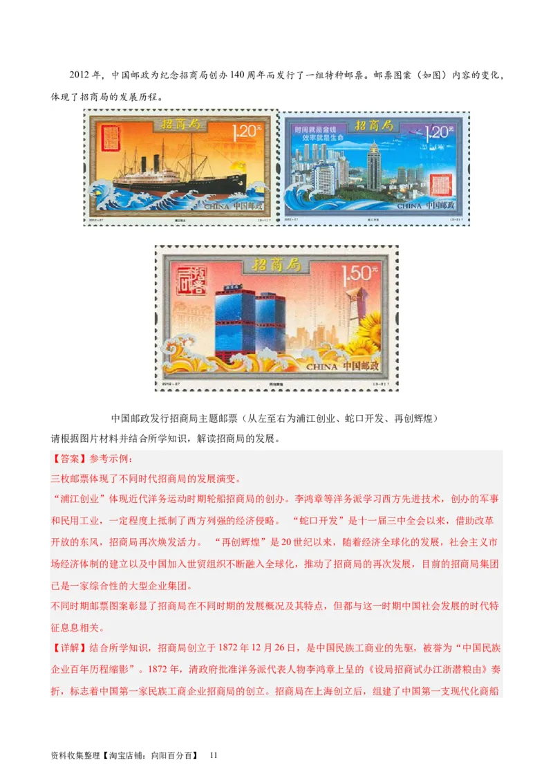 阶段性检测卷03中国近现代史（一）（解析版）_07高考历史_新高考复习资料_2024年新高考复习资料_一轮复习资料_完2024年高考历史一轮复习考点通关卷（新高考通用）_阶段性检测卷