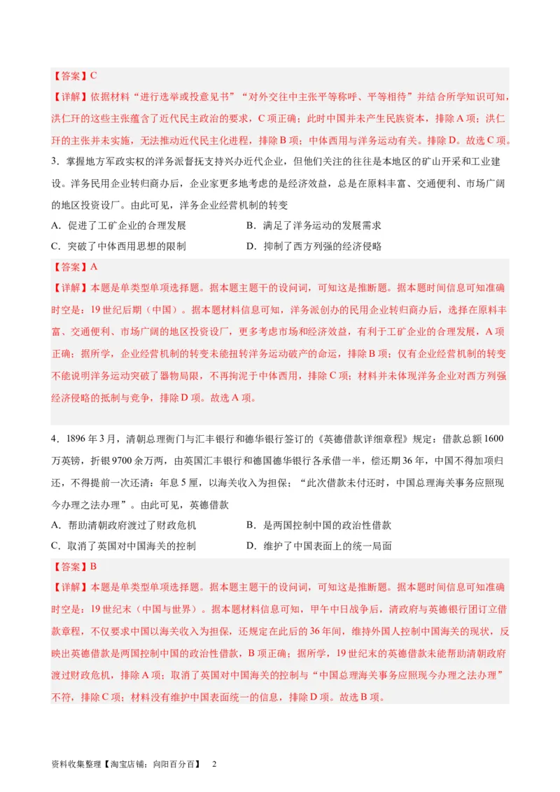 阶段性检测卷03中国近现代史（一）（解析版）_07高考历史_新高考复习资料_2024年新高考复习资料_一轮复习资料_完2024年高考历史一轮复习考点通关卷（新高考通用）_阶段性检测卷