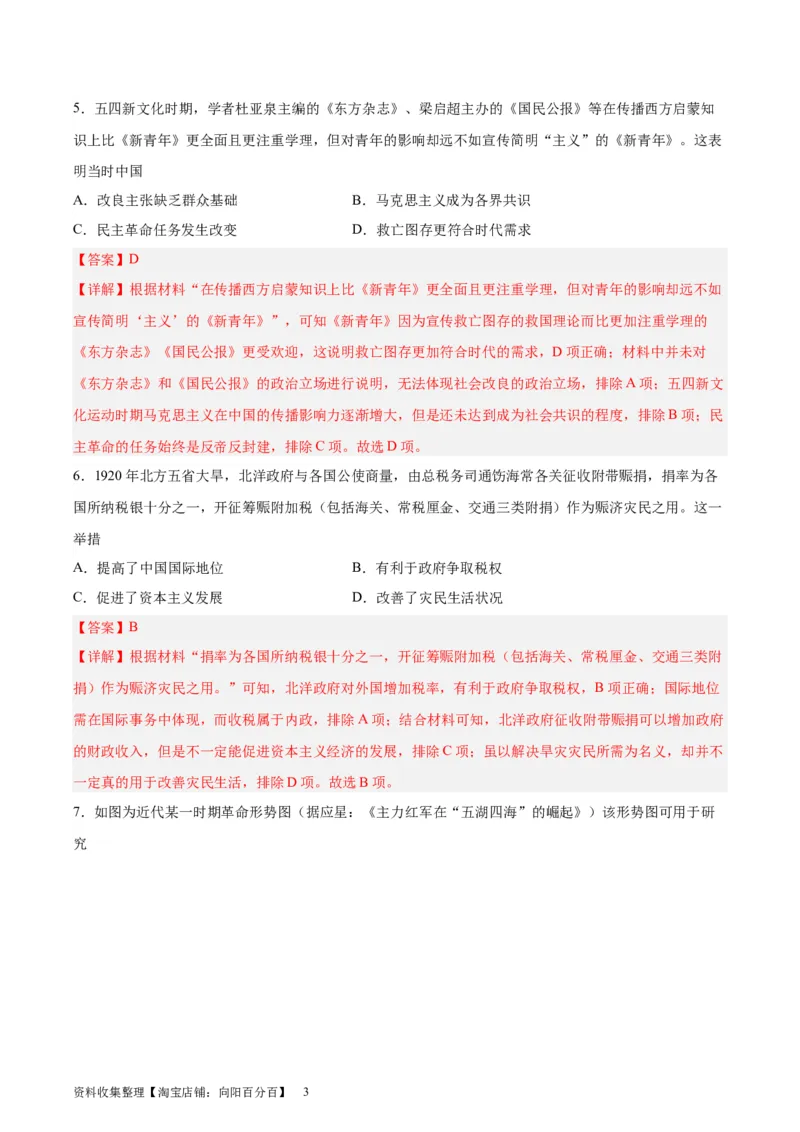 阶段性检测卷03中国近现代史（一）（解析版）_07高考历史_新高考复习资料_2024年新高考复习资料_一轮复习资料_完2024年高考历史一轮复习考点通关卷（新高考通用）_阶段性检测卷