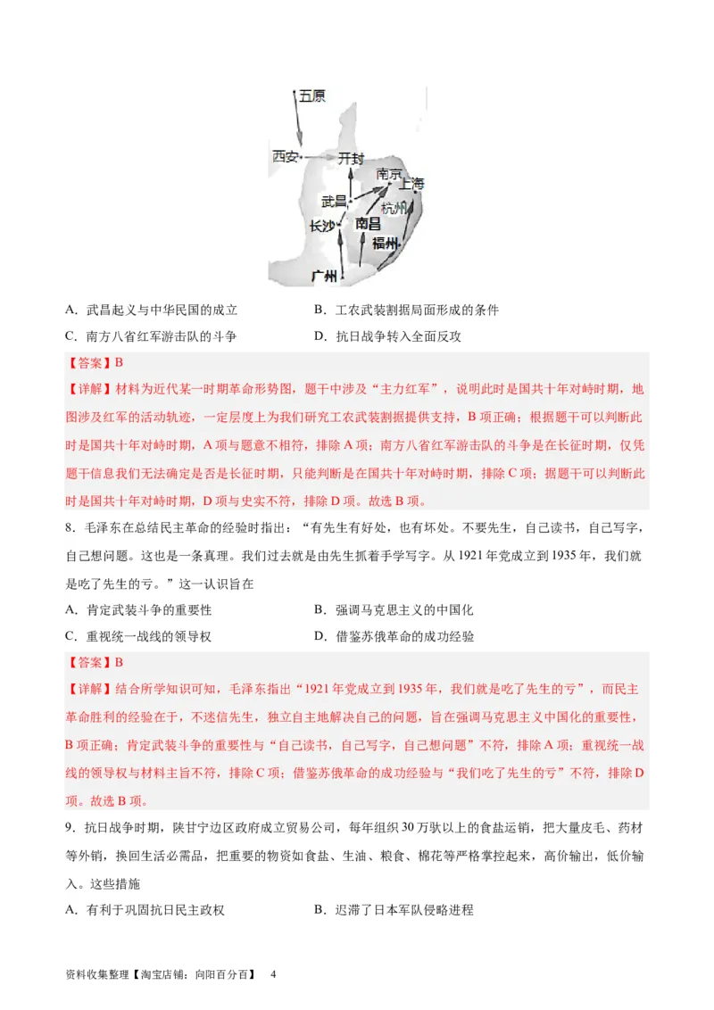 阶段性检测卷03中国近现代史（一）（解析版）_07高考历史_新高考复习资料_2024年新高考复习资料_一轮复习资料_完2024年高考历史一轮复习考点通关卷（新高考通用）_阶段性检测卷