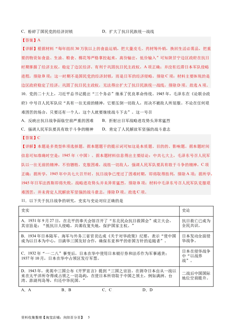 阶段性检测卷03中国近现代史（一）（解析版）_07高考历史_新高考复习资料_2024年新高考复习资料_一轮复习资料_完2024年高考历史一轮复习考点通关卷（新高考通用）_阶段性检测卷