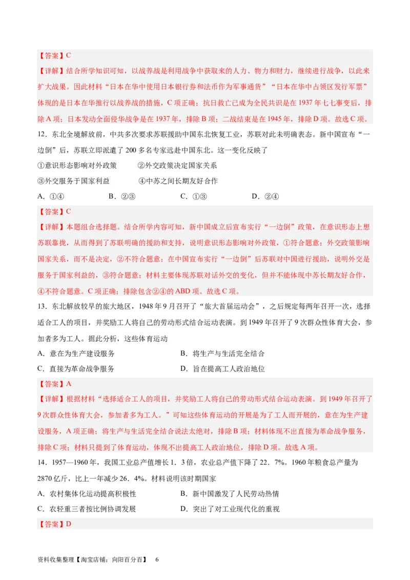 阶段性检测卷03中国近现代史（一）（解析版）_07高考历史_新高考复习资料_2024年新高考复习资料_一轮复习资料_完2024年高考历史一轮复习考点通关卷（新高考通用）_阶段性检测卷
