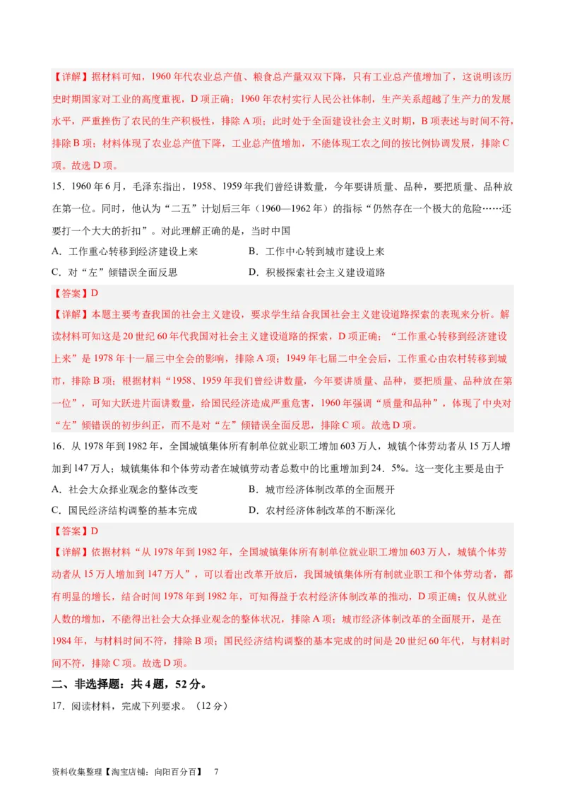 阶段性检测卷03中国近现代史（一）（解析版）_07高考历史_新高考复习资料_2024年新高考复习资料_一轮复习资料_完2024年高考历史一轮复习考点通关卷（新高考通用）_阶段性检测卷