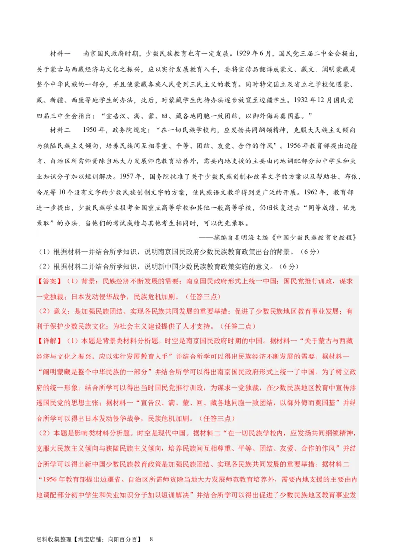 阶段性检测卷03中国近现代史（一）（解析版）_07高考历史_新高考复习资料_2024年新高考复习资料_一轮复习资料_完2024年高考历史一轮复习考点通关卷（新高考通用）_阶段性检测卷