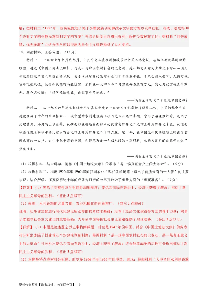 阶段性检测卷03中国近现代史（一）（解析版）_07高考历史_新高考复习资料_2024年新高考复习资料_一轮复习资料_完2024年高考历史一轮复习考点通关卷（新高考通用）_阶段性检测卷