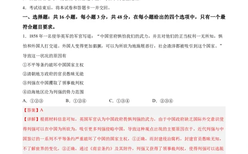 阶段性检测卷03中国近现代史（一）（解析版）_07高考历史_新高考复习资料_2024年新高考复习资料_一轮复习资料_完2024年高考历史一轮复习考点通关卷（新高考通用）_阶段性检测卷