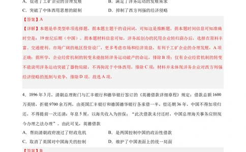 阶段性检测卷03中国近现代史（一）（解析版）_07高考历史_新高考复习资料_2024年新高考复习资料_一轮复习资料_完2024年高考历史一轮复习考点通关卷（新高考通用）_阶段性检测卷