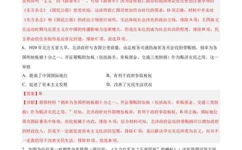 阶段性检测卷03中国近现代史（一）（解析版）_07高考历史_新高考复习资料_2024年新高考复习资料_一轮复习资料_完2024年高考历史一轮复习考点通关卷（新高考通用）_阶段性检测卷