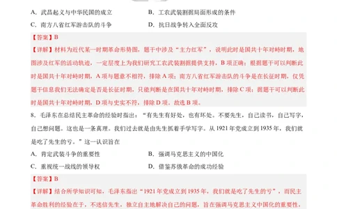 阶段性检测卷03中国近现代史（一）（解析版）_07高考历史_新高考复习资料_2024年新高考复习资料_一轮复习资料_完2024年高考历史一轮复习考点通关卷（新高考通用）_阶段性检测卷