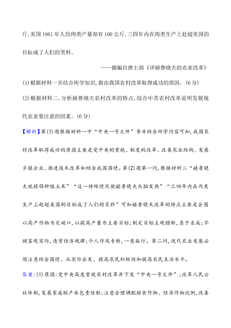 课题46社会主义国家的发展与变化作业_07高考历史_新高考复习资料_2022年新高考复习资料_2022届一轮复习讲练结合7.11更新_系列1_第十八单元20世纪下半叶世界的新变化