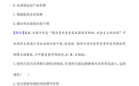 课题46社会主义国家的发展与变化作业_07高考历史_新高考复习资料_2022年新高考复习资料_2022届一轮复习讲练结合7.11更新_系列1_第十八单元20世纪下半叶世界的新变化