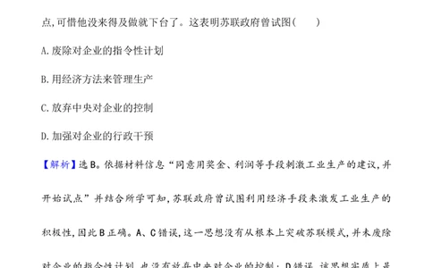 课题46社会主义国家的发展与变化作业_07高考历史_新高考复习资料_2022年新高考复习资料_2022届一轮复习讲练结合7.11更新_系列1_第十八单元20世纪下半叶世界的新变化