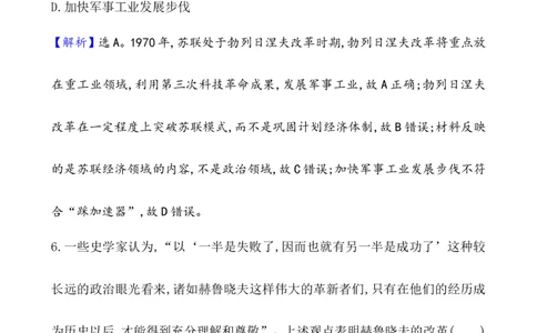 课题46社会主义国家的发展与变化作业_07高考历史_新高考复习资料_2022年新高考复习资料_2022届一轮复习讲练结合7.11更新_系列1_第十八单元20世纪下半叶世界的新变化