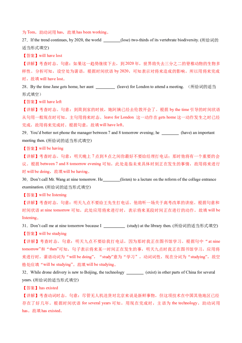 重难语法练04动词时态语态（解析版）_02高考数学_2025年新高考资料_二轮复习_01高考语文等多个文件_2025年高考英语二轮热点题型归纳与变式演练（新高考通用）_第四部分重点语法