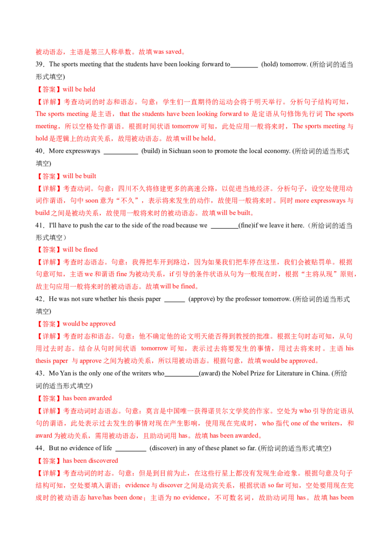 重难语法练04动词时态语态（解析版）_02高考数学_2025年新高考资料_二轮复习_01高考语文等多个文件_2025年高考英语二轮热点题型归纳与变式演练（新高考通用）_第四部分重点语法