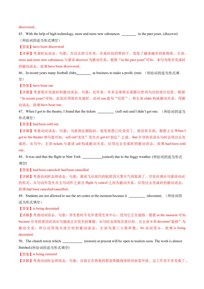 重难语法练04动词时态语态（解析版）_02高考数学_2025年新高考资料_二轮复习_01高考语文等多个文件_2025年高考英语二轮热点题型归纳与变式演练（新高考通用）_第四部分重点语法