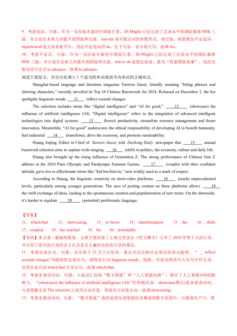 重难语法练04动词时态语态（解析版）_02高考数学_2025年新高考资料_二轮复习_01高考语文等多个文件_2025年高考英语二轮热点题型归纳与变式演练（新高考通用）_第四部分重点语法