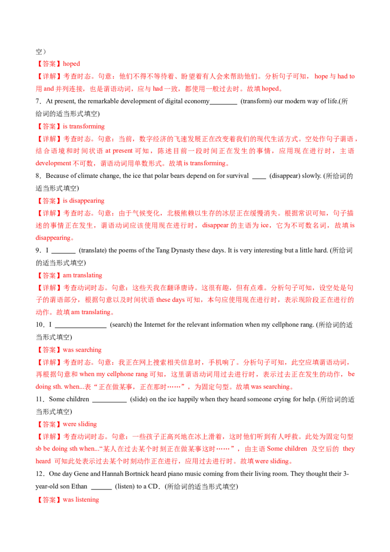 重难语法练04动词时态语态（解析版）_02高考数学_2025年新高考资料_二轮复习_01高考语文等多个文件_2025年高考英语二轮热点题型归纳与变式演练（新高考通用）_第四部分重点语法